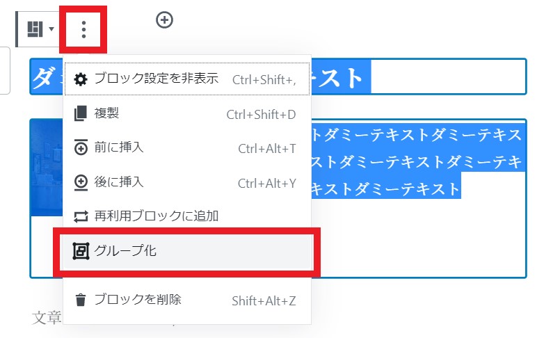 「グループ化」を選択