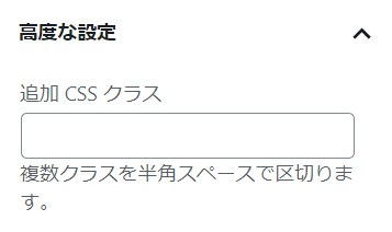 高度な設定