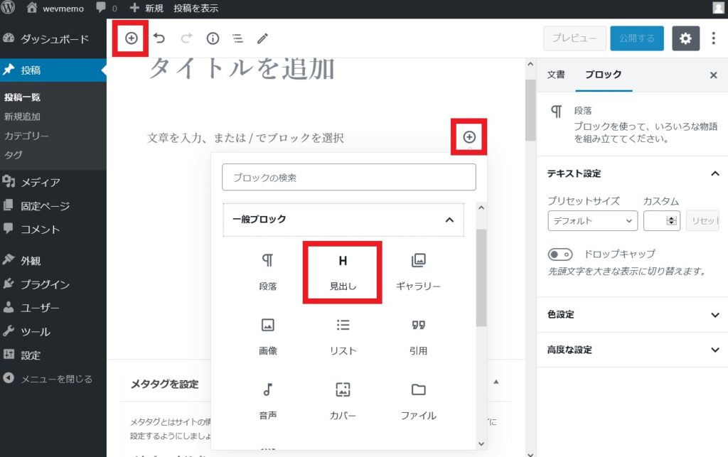 見出しブロックの挿入