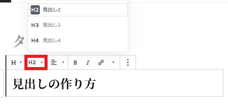 見出しブロックのレベル変更