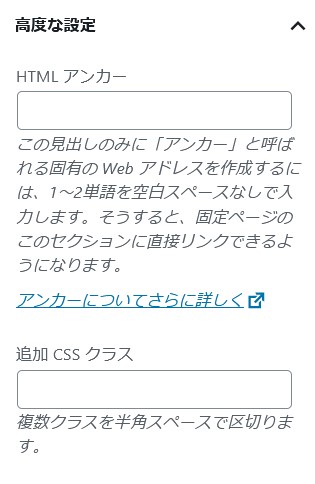 見出しブロック　高度な設定