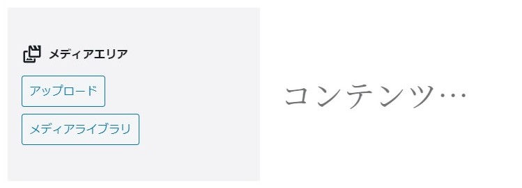 メディアと文章ブロック