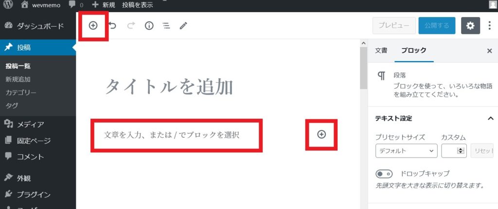 段落ブロックの挿入