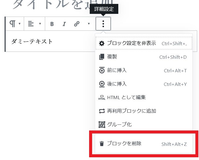 段落ブロックの削除