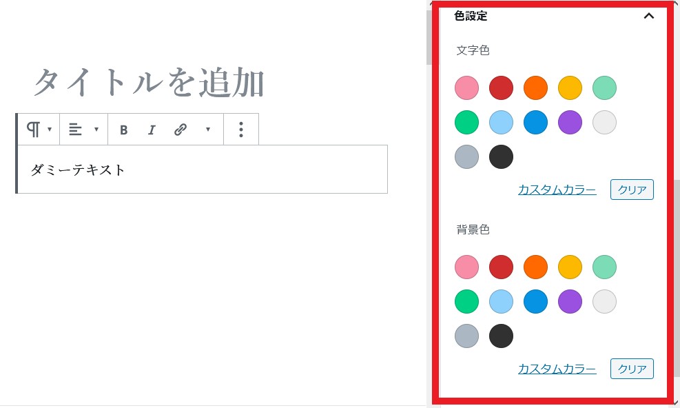 段落ブロックの色変更
