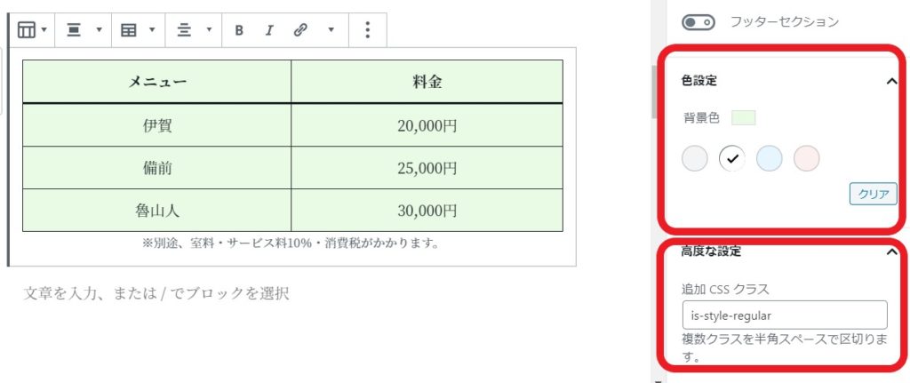 表の背景色変更（イメージ）