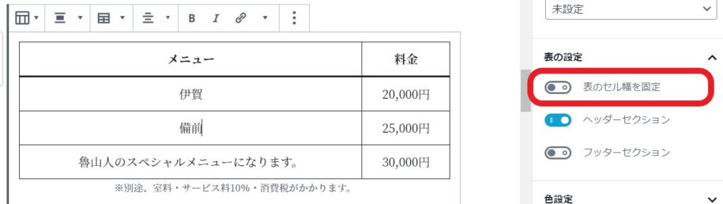 表のセル幅固定（イメージ）