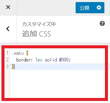 追加CSS（イメージ）