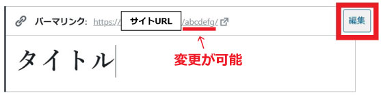 記事のURL変更