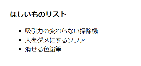 リストタグ（ul）の表示イメージ