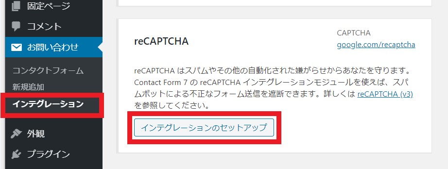 Contact form7 reCAPTCHA 登録画面（イメージ）