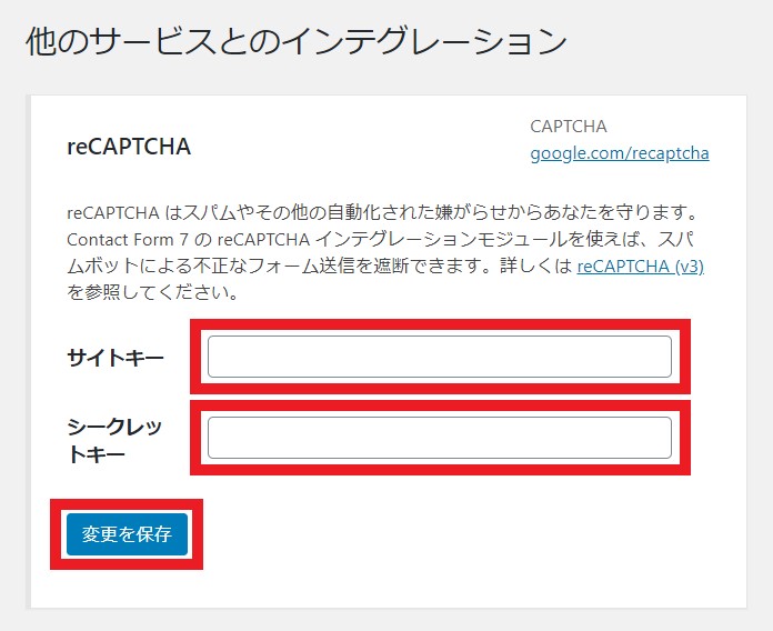 Contact form7 reCAPTCHA 登録画面（イメージ）