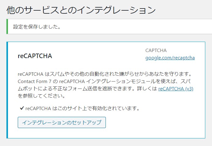 Contact form7 reCAPTCHA 登録画面（イメージ）