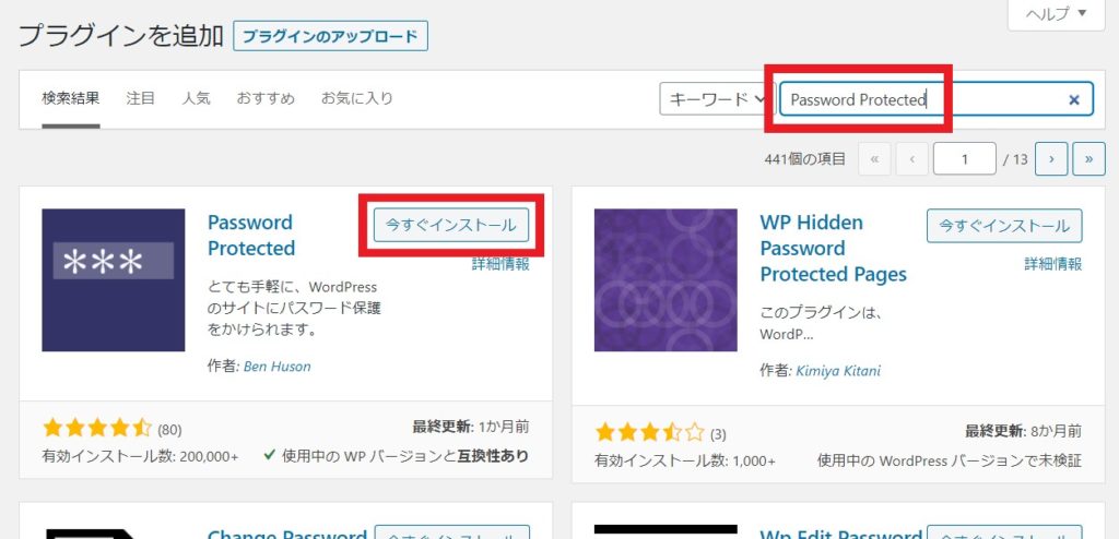 Password Protected インストール