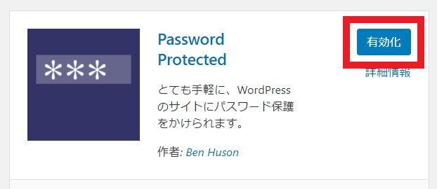 Password Protected 有効化