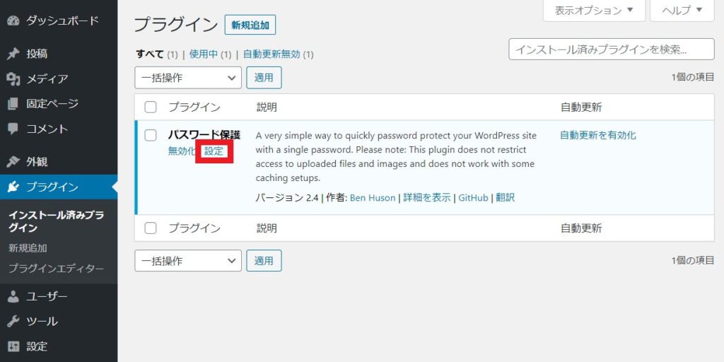 Password Protected 設定