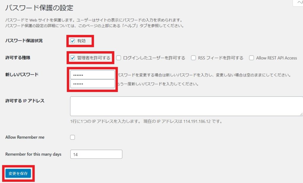 Password Protected 設定画面