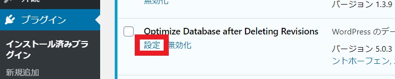 プラグインの設定