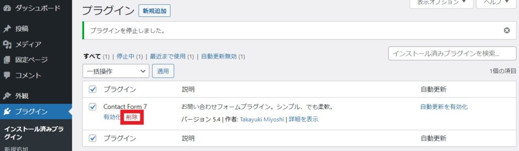 プラグインの削除