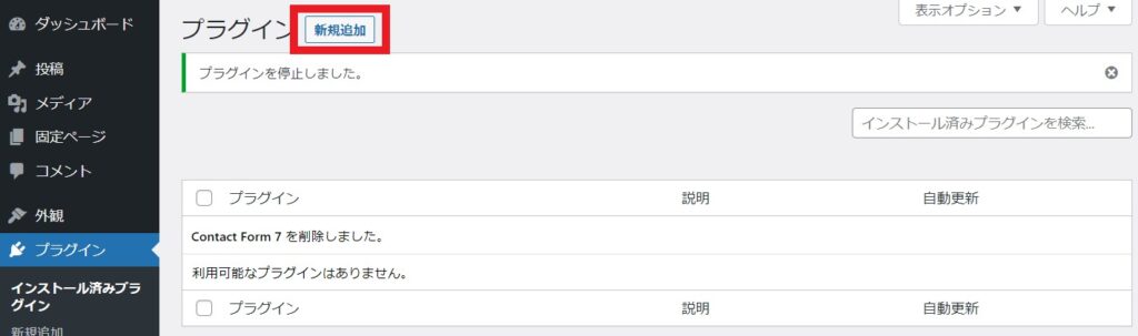 プラグインの新規追加