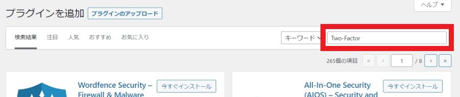 twofactor プラグイン検索