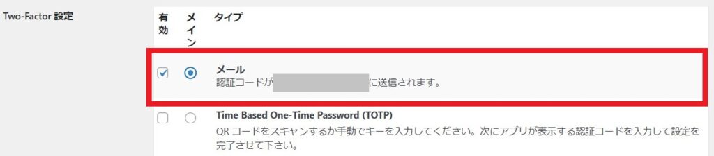 twofactor メール認証設定