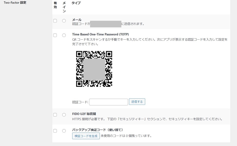 twofactor 設定項目一覧