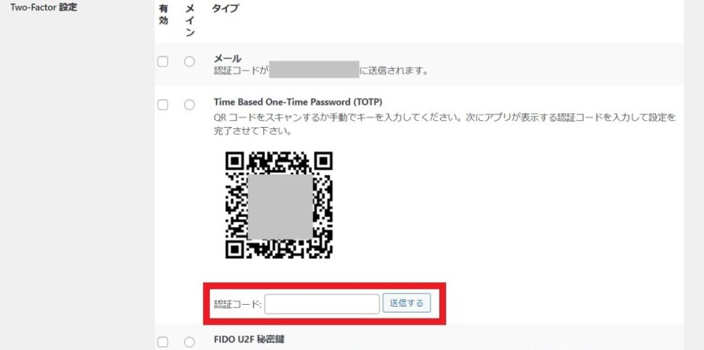 twofactor コード認証