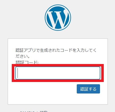 twofactor Google認証 認証コード入力